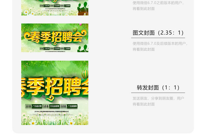 春季招聘春天微信公众号用图