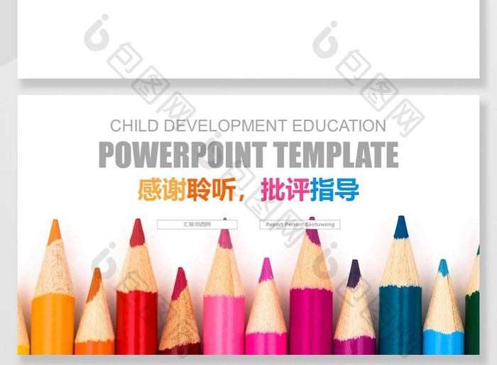 彩色铅笔儿童成长教育 招生宣传PPT背景
