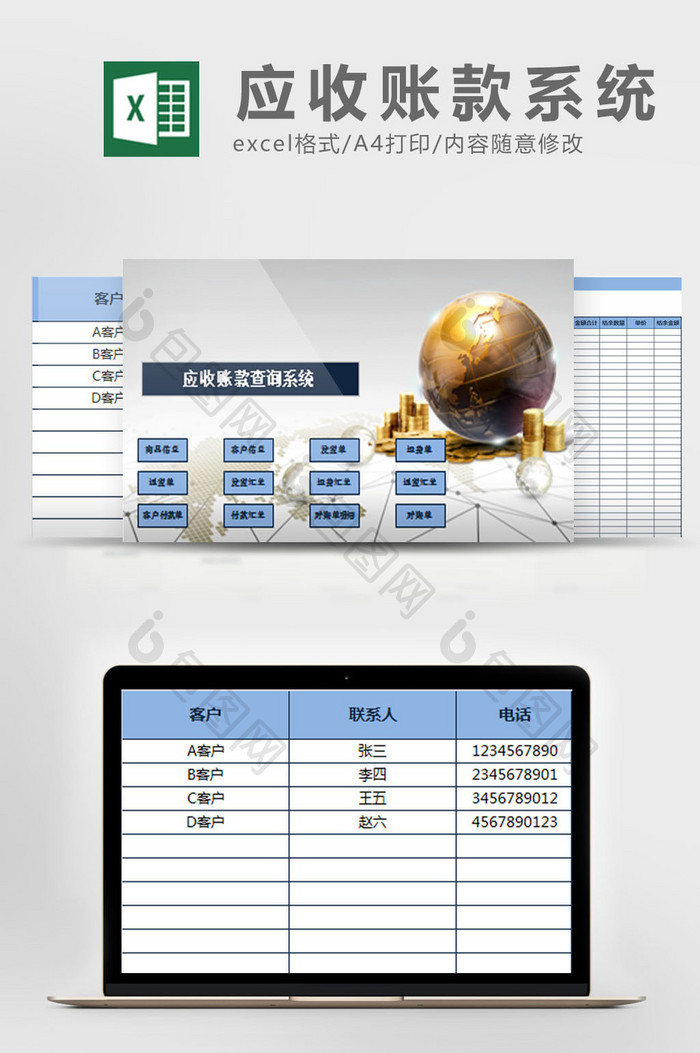 自动化应收账款管理系统 excel模板