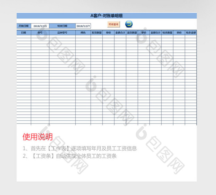 自动化应收账款管理系统 excel模板