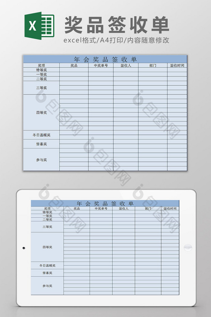 蓝色年会奖品签收单excel模板