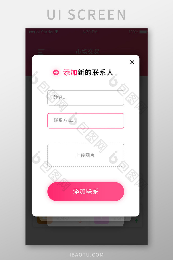 红色渐变添加联系人金融弹窗UI设计