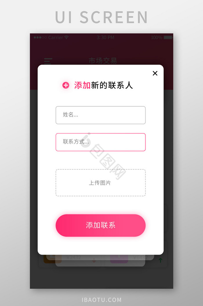 红色渐变添加联系人金融弹窗UI设计图片