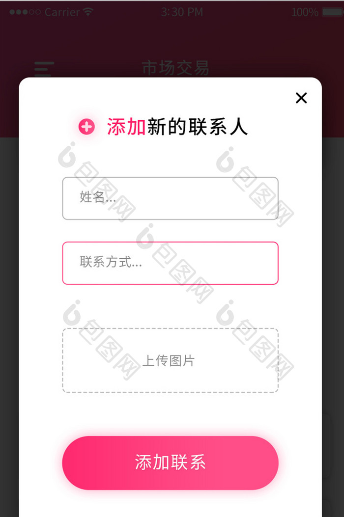 红色渐变添加联系人金融弹窗UI设计