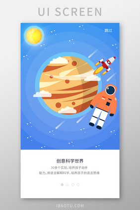 蓝色渐变宇宙科学教育语言手机APP启动页