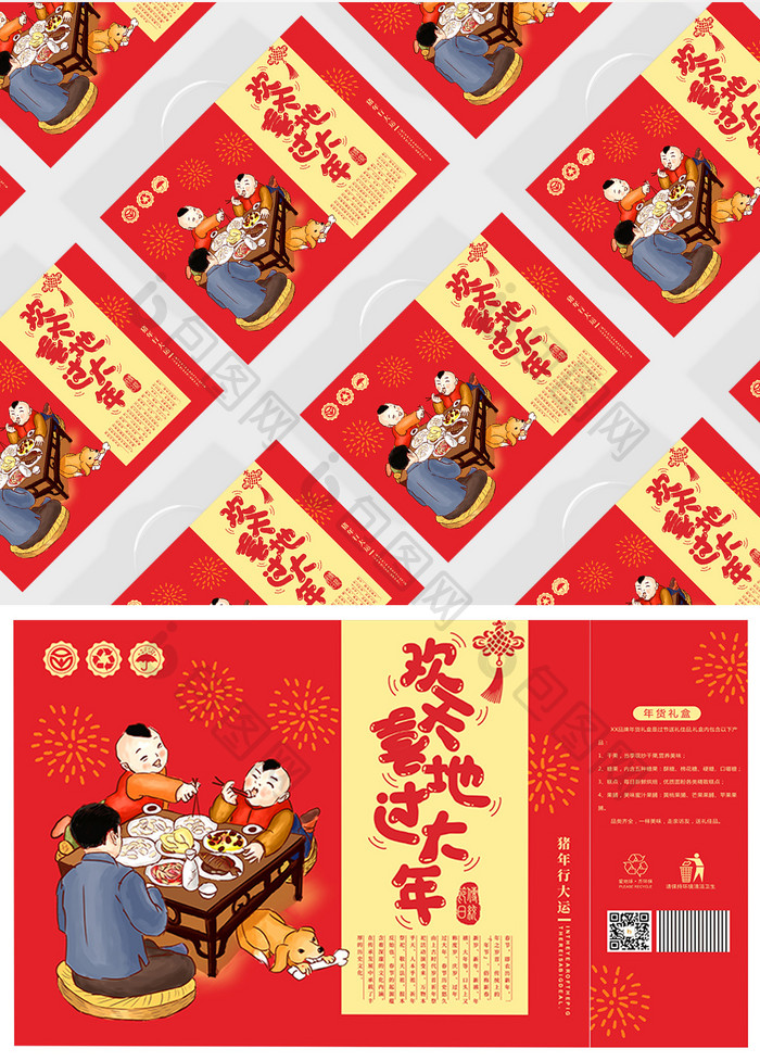 喜庆中国风新年年货礼盒