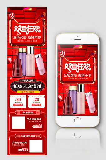 红色双旦礼遇季狂欢化妆美容促销活动手机端模板图片