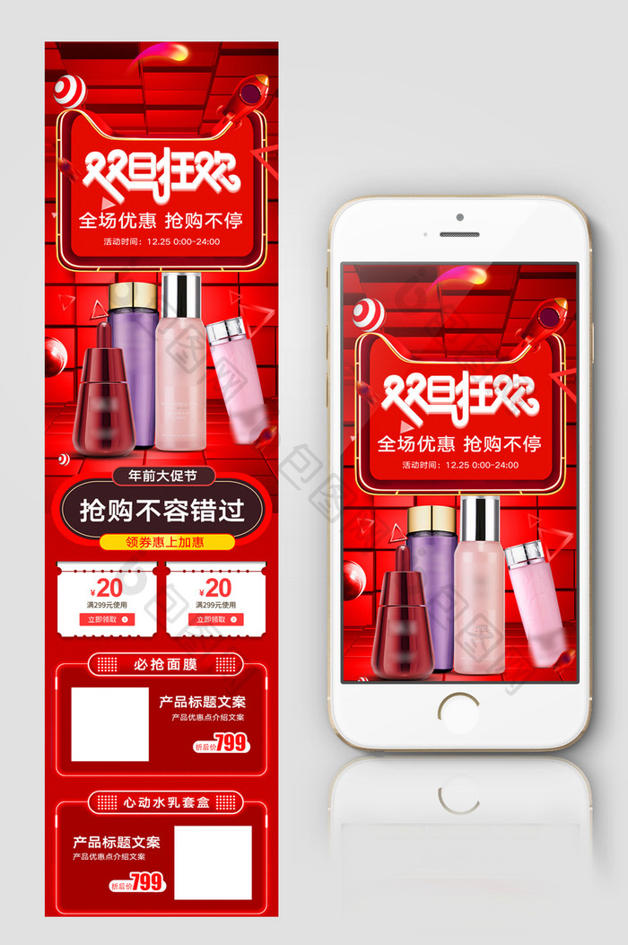 红色双旦礼遇季狂欢化妆美容促销活动手机端模板