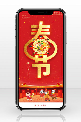红色传统春节手机海报图片
