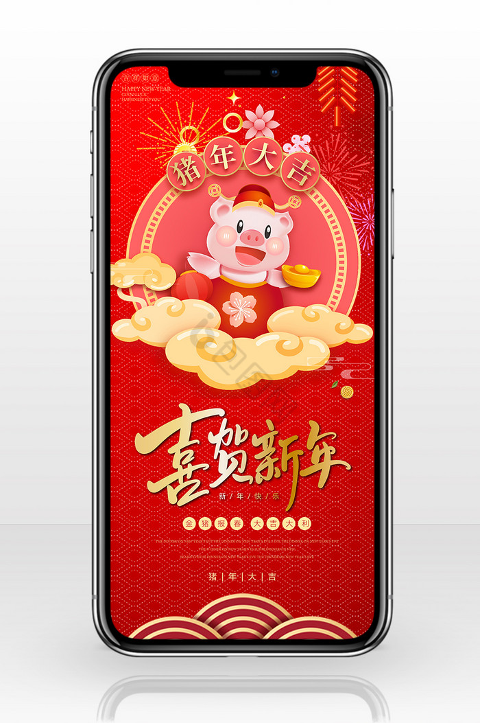 红色中国风喜贺新年手机海报图片