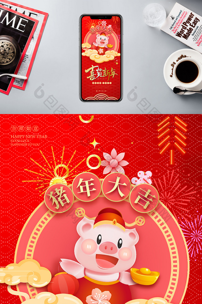 红色中国风喜贺新年手机海报