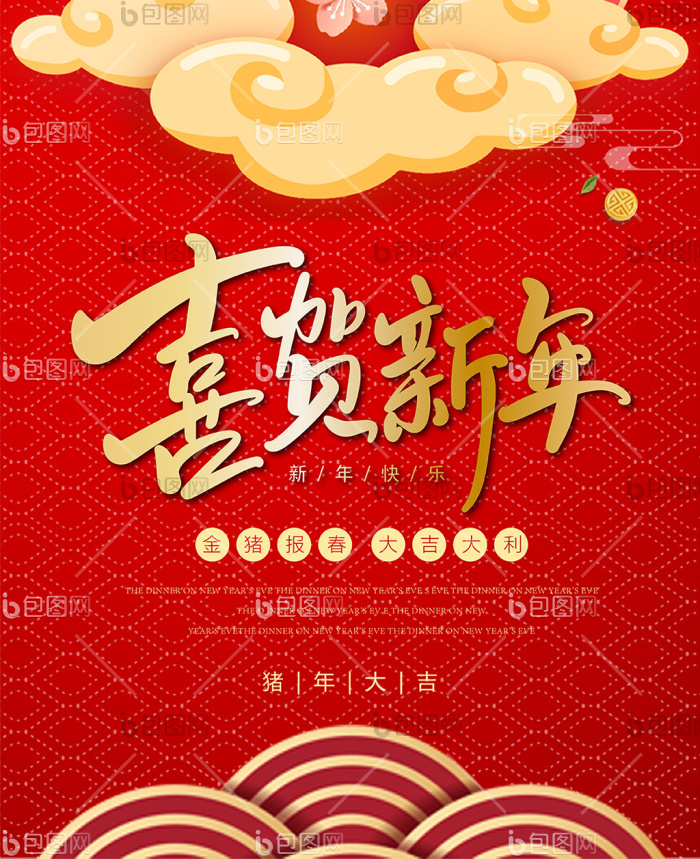 红色中国风喜贺新年手机海报-包图网