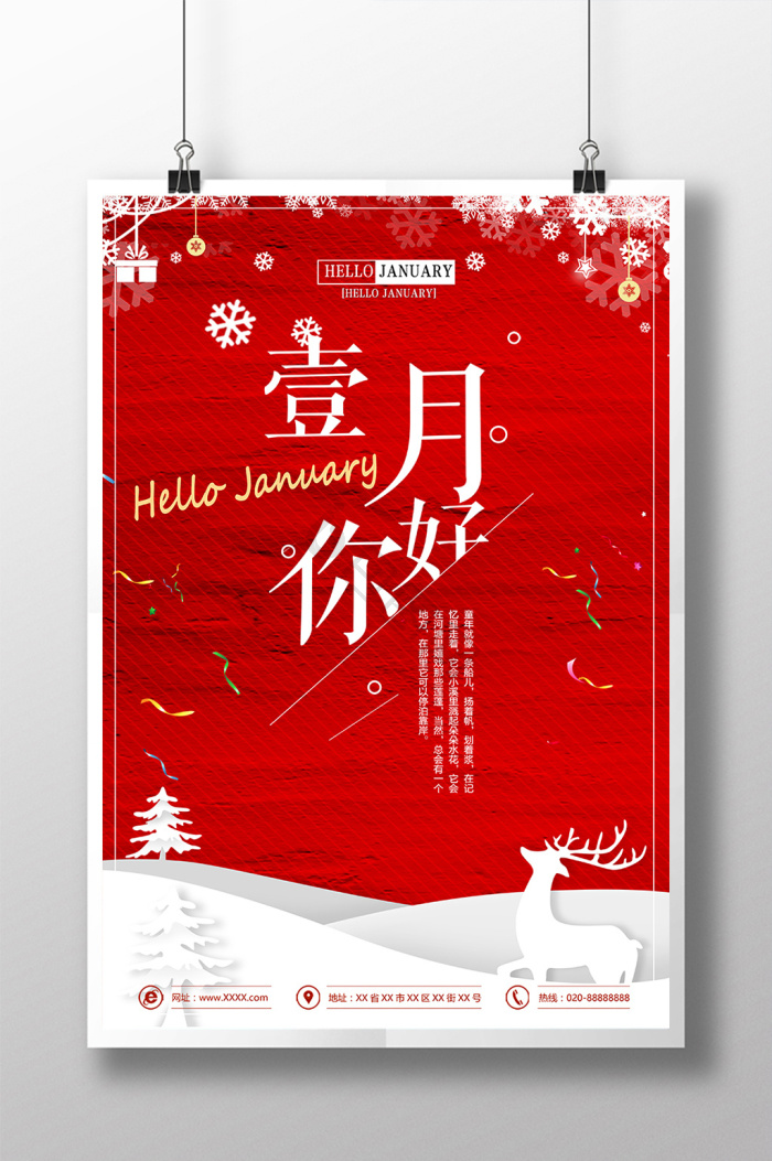 一月份图片-一月份素材免费下载-包图网
