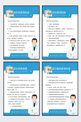 极简大气医务室医疗制度展板四件套