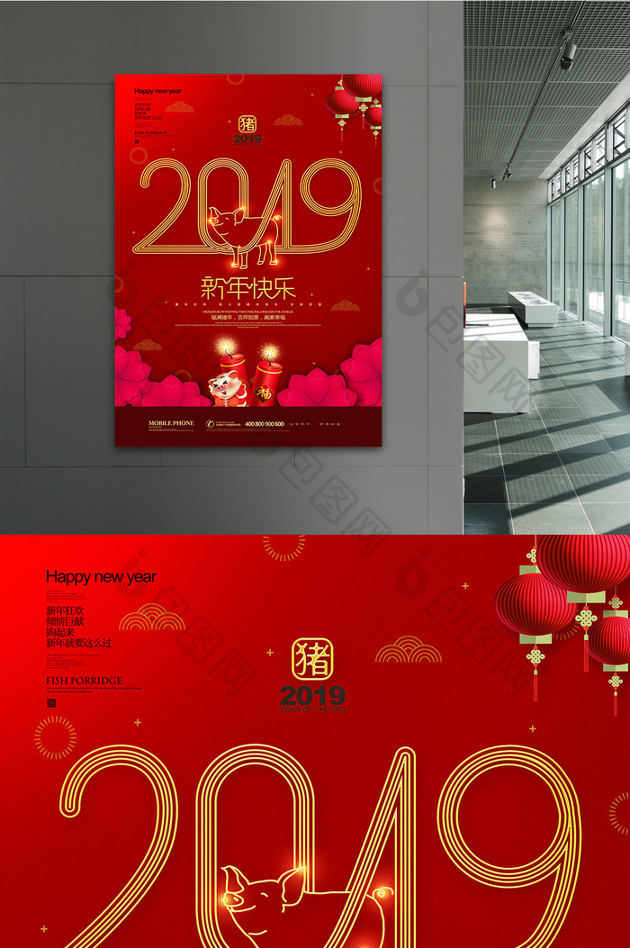 红色大气2019新年快乐猪年海报设计