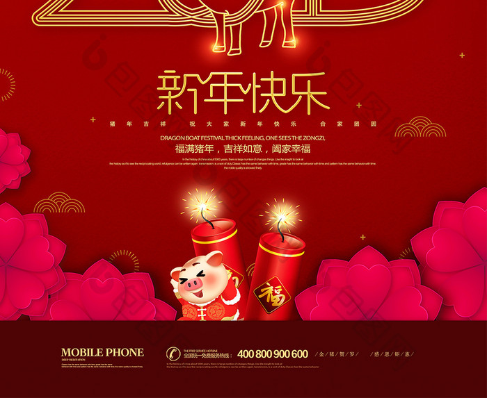 红色大气2019新年快乐猪年海报设计