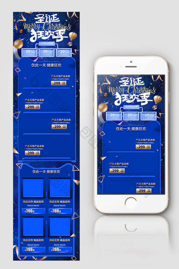 2018圣诞节美妆天猫淘宝电商首页模板
