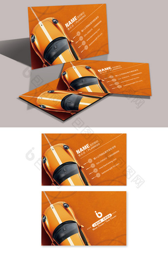 橙色创意个性汽车名片设计图片