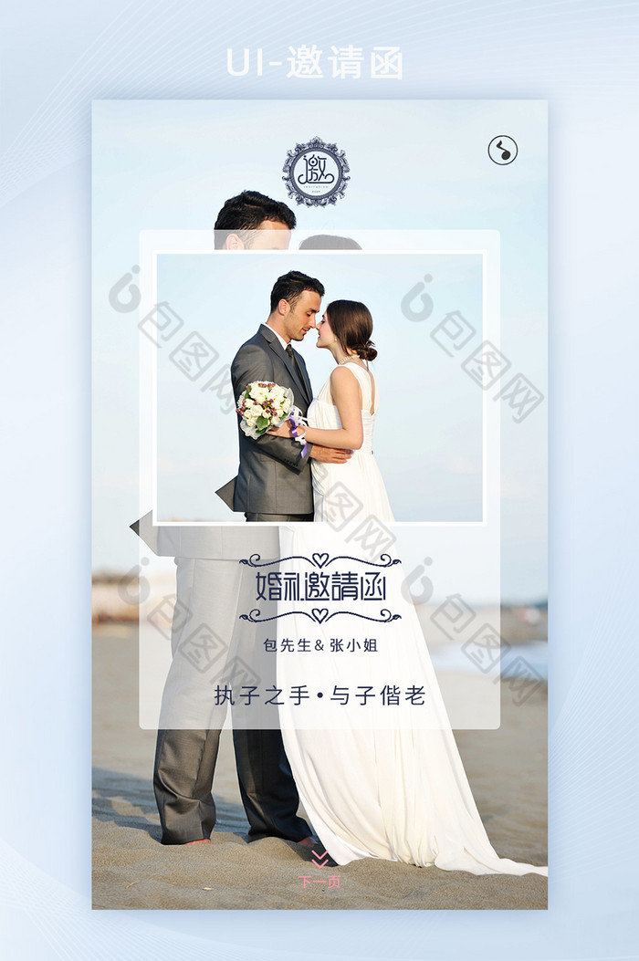 简约ui移动端婚礼H5页面图片图片