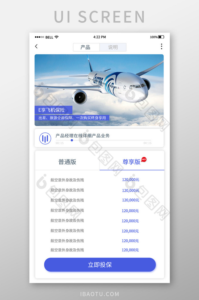 简约飞机保险项目app设计