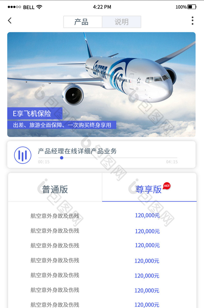 简约飞机保险项目app设计