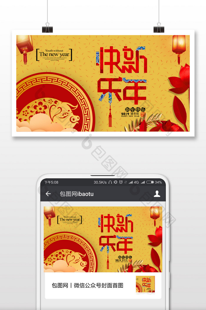 中国佳节新年快乐手机APP小程序配图