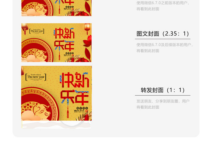 中国佳节新年快乐手机APP小程序配图