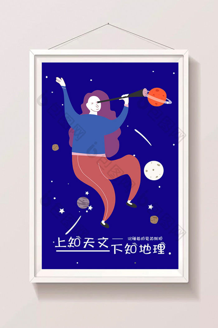 蓝色宇宙星象热爱学习寒假生活插画