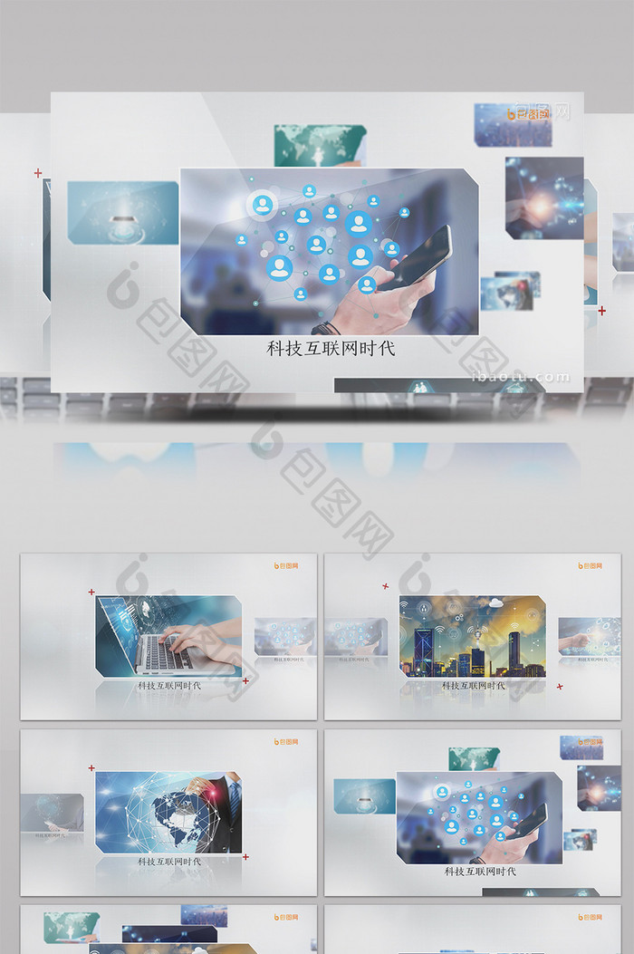 科技互联网时代企业图文展示 AE模板