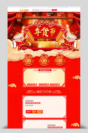 红色新年手绘风年货节首页模版图片