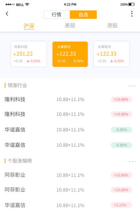 简约金融股票自選app设计