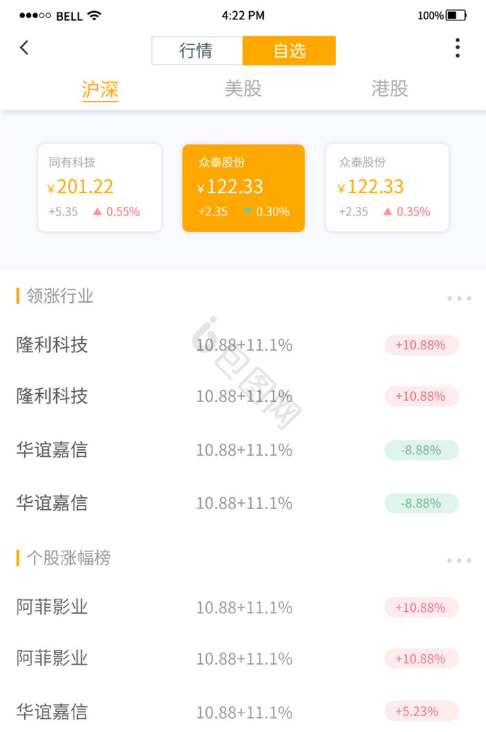 简约金融股票自選app设计图片