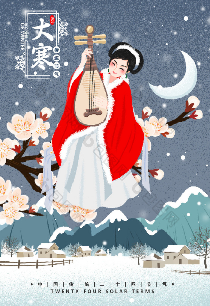 中国风唯美二十四节气大寒古典美人插画