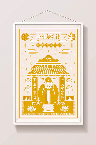 AI矢量扁平剪纸风小年新年祭祀灶王爷插画图片