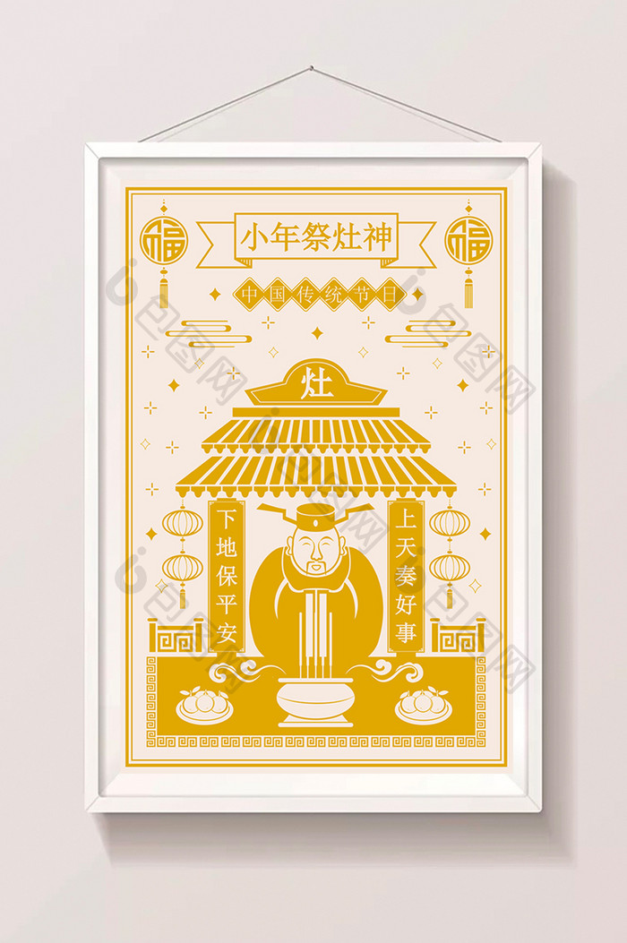 AI矢量扁平剪纸风小年新年祭祀灶王爷插画