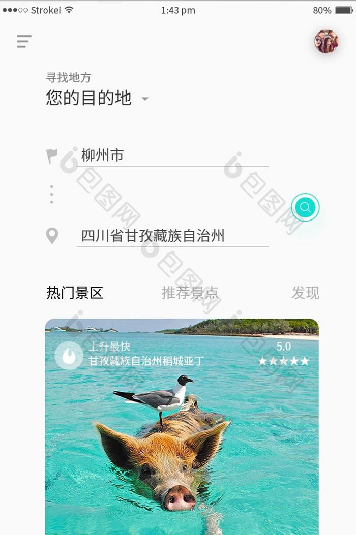 清新旅游类APP界面