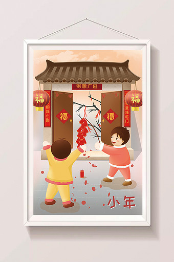 卡通中国风节日迎小年小孩放鞭炮插画图片