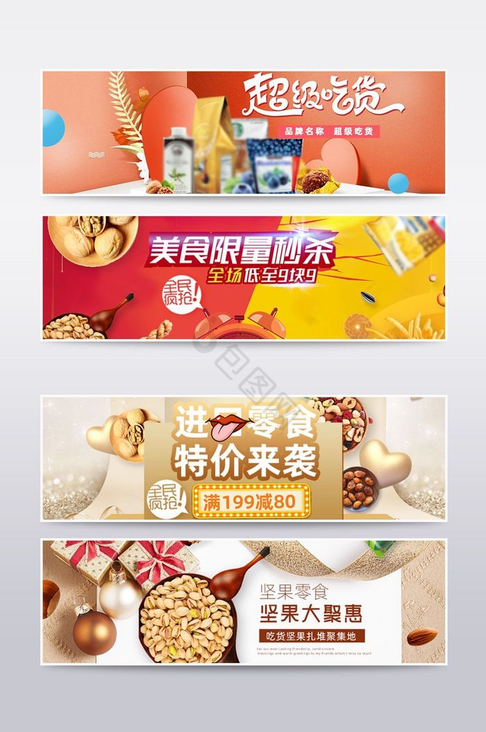 食品零食banner海报图PSD图片