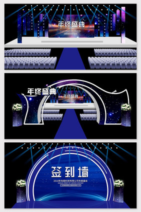 现代科技风蓝色企业年会舞台效果图