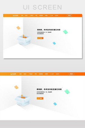 404错误渐变橙色网页页面