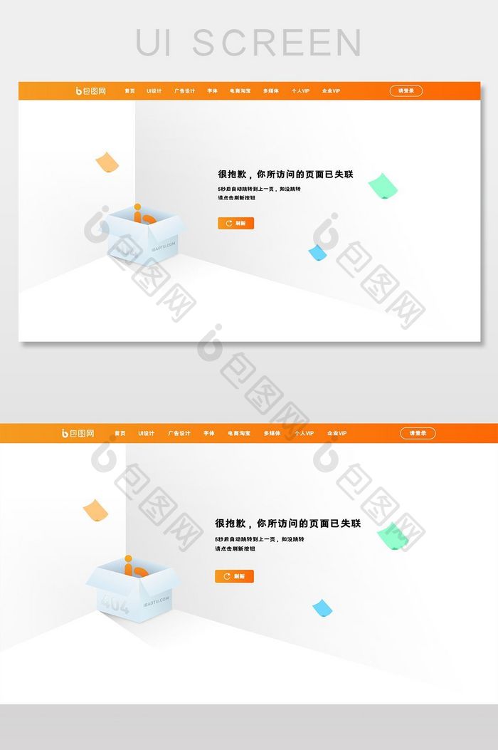 404错误渐变橙色网页页面