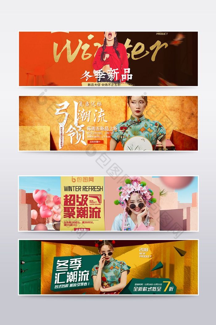 电商简约大气冬季女装海报banner