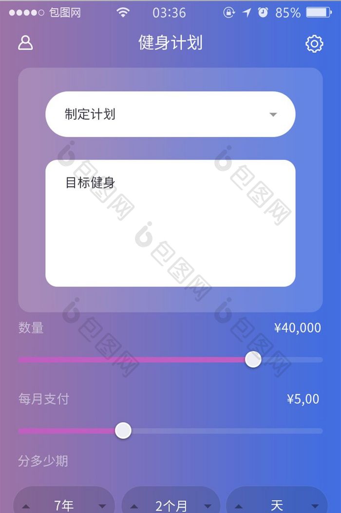 渐变紫色扁平简约健身计划UI移动界面