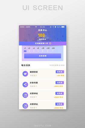 渐变紫色扁平简约任务中心UI移动界面