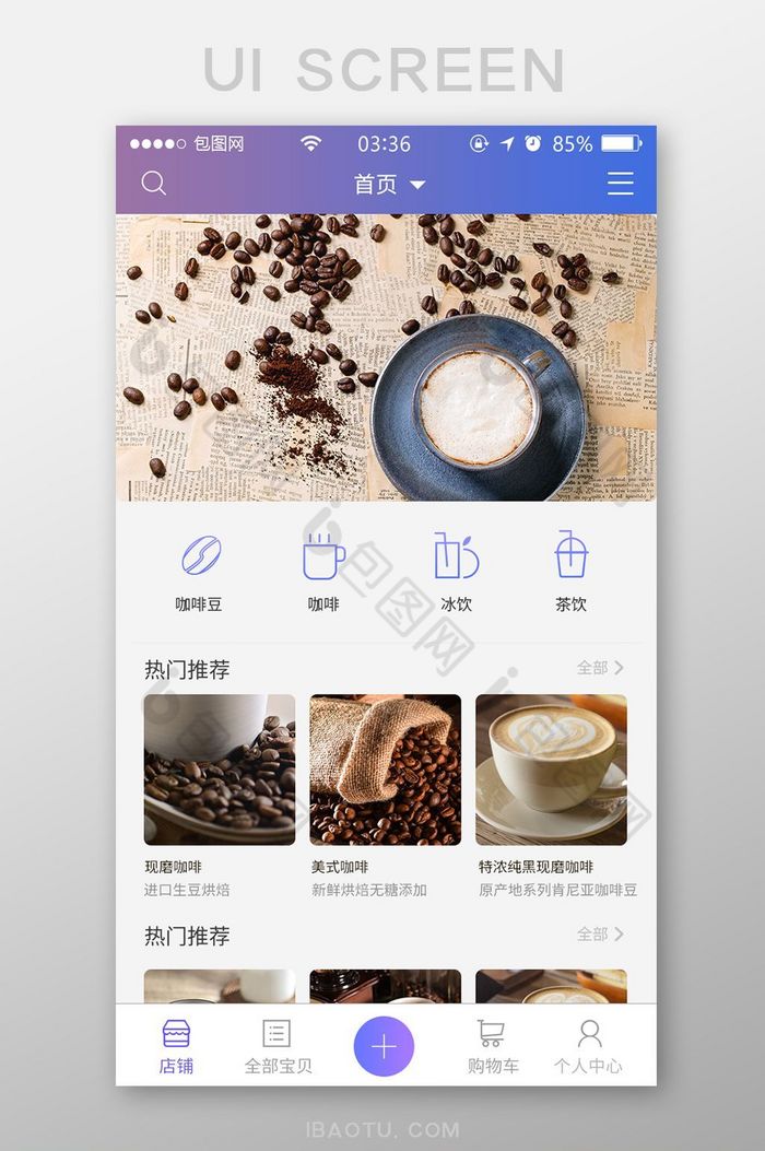 渐变紫色扁平咖啡首页UI移动界面图片图片