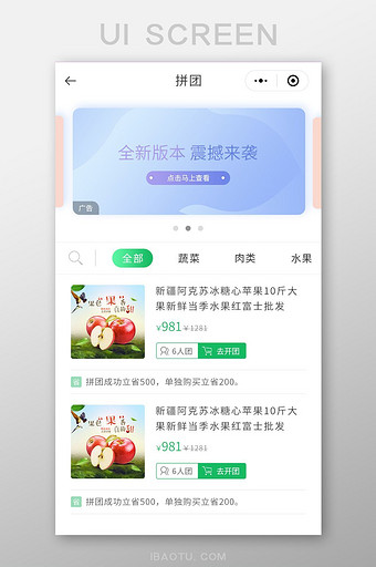 简约商城APP拼团UI移动界面图片