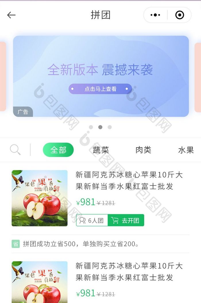 简约商城APP拼团UI移动界面