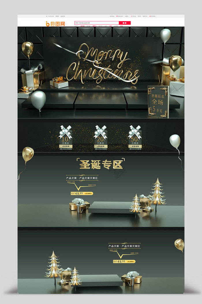 C4D黑金圣诞商品电商首页模板图片