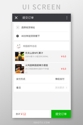 简约微信商城提交订单UI移动界面