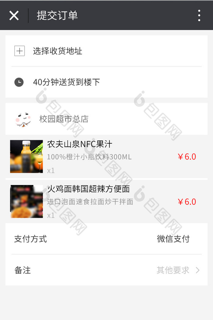 简约微信商城提交订单UI移动界面